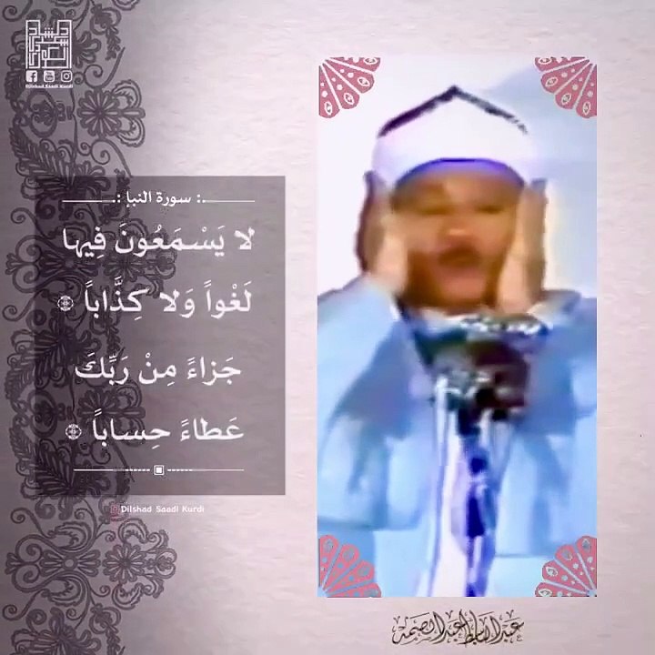 عبدالباسط عبدالصمد