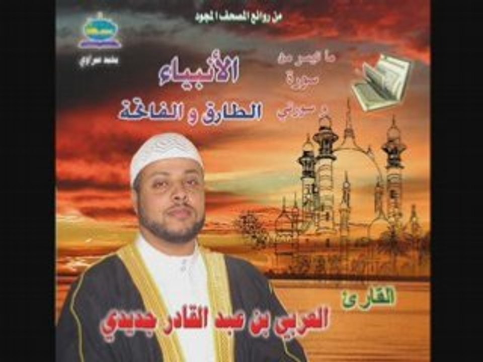 coran el arabi el djadidi el djazairi