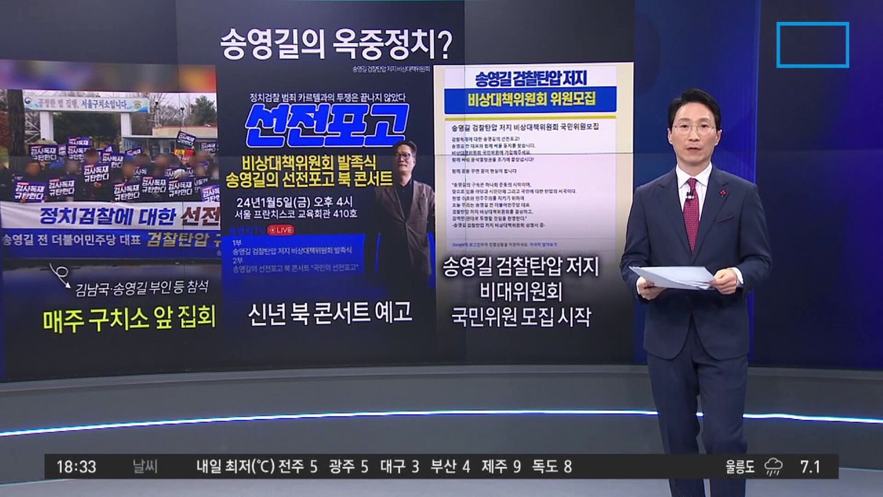 송영길의 옥중정치?…영치금 대신 북콘서트