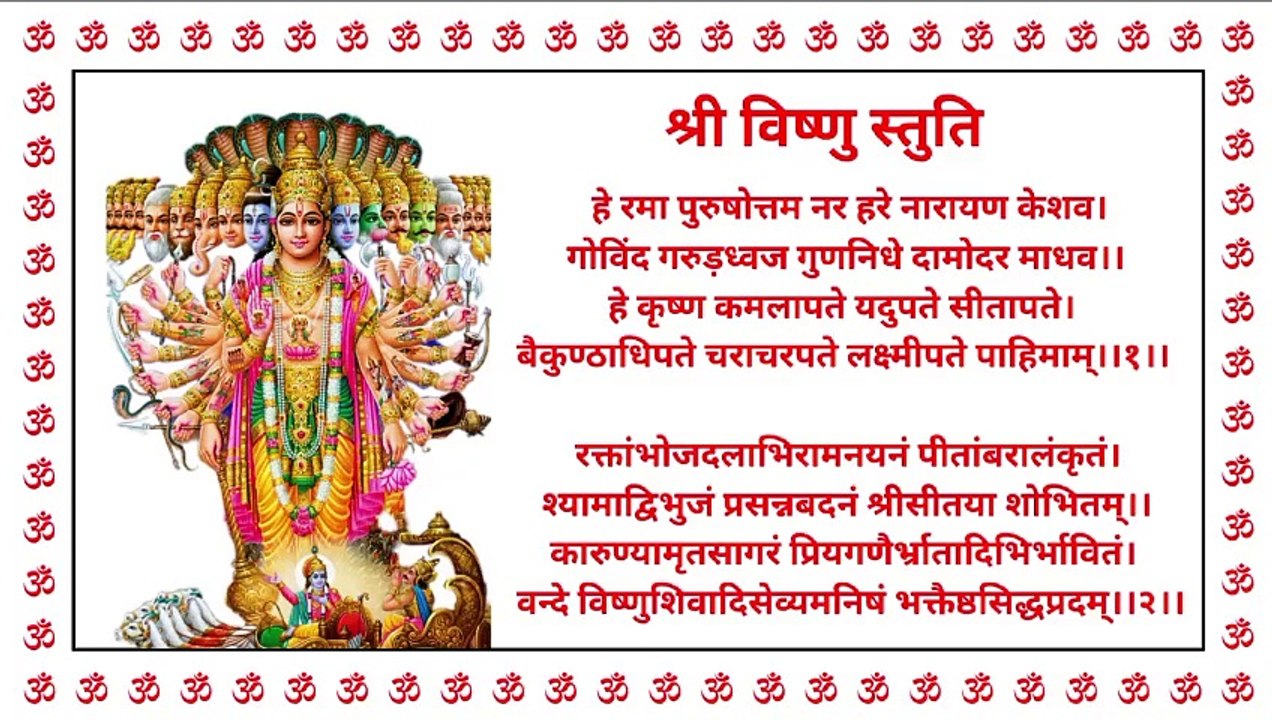 Shri Vishnu Stuti
