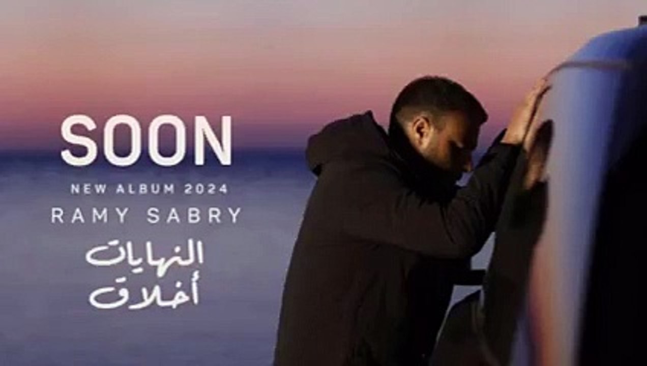 بين الحيطان - رامي صبري ٢٠٢٤