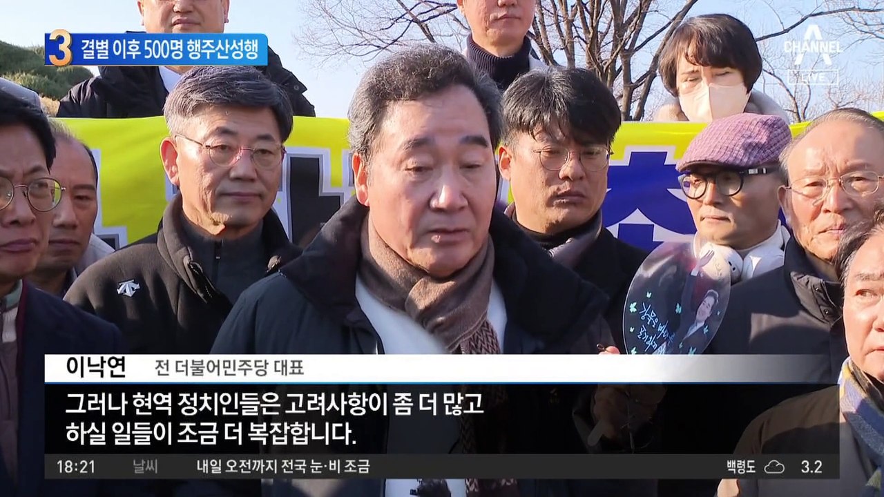 이낙연, 결별 이후 500명 행주산성행