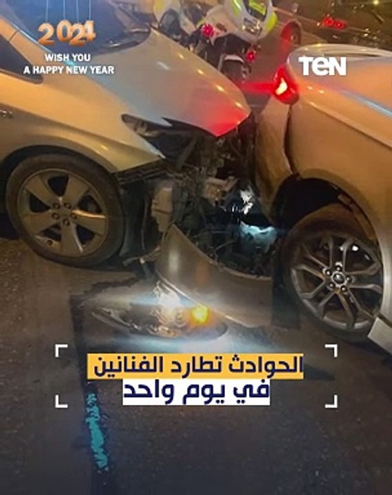 الحوادث تطارد الفنانين