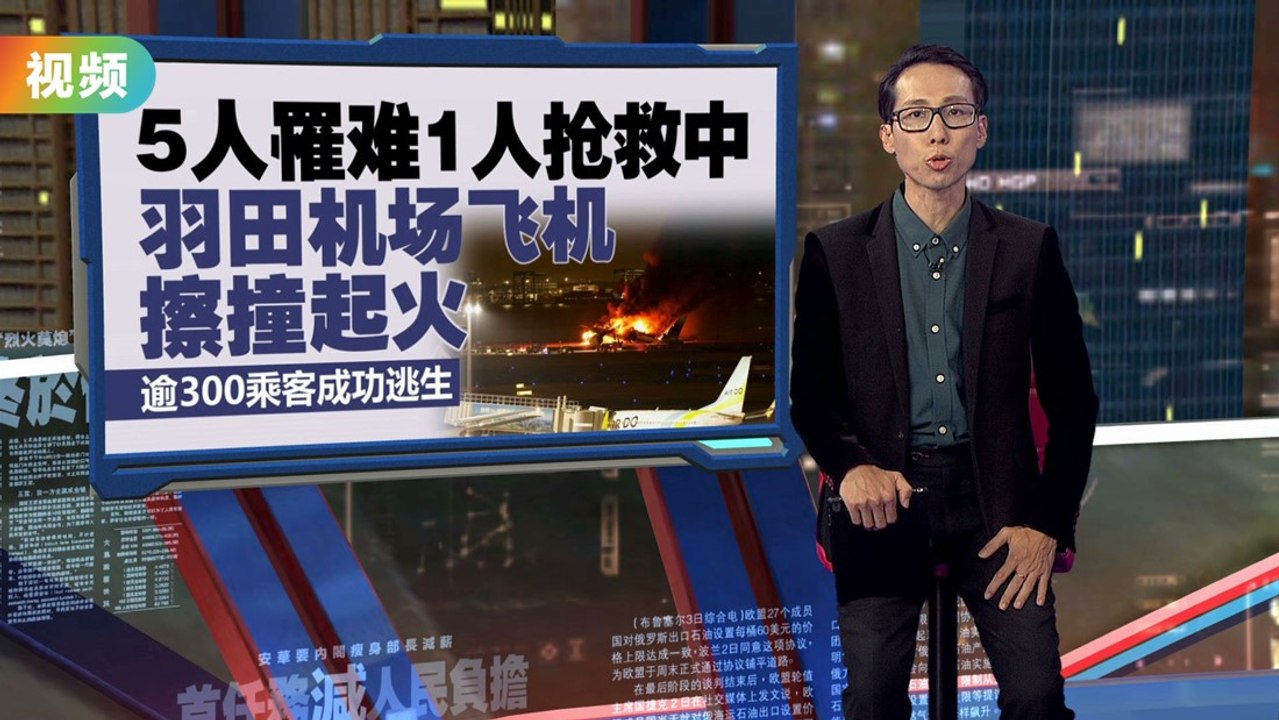 羽田机场飞机擦撞起火   乘客：以为自己快没命了！