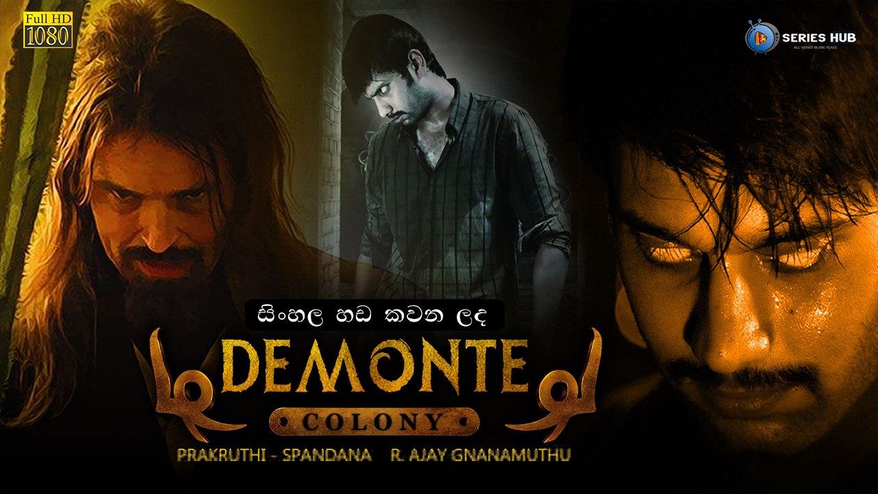 Demonte Colony (2015) | "හොල්මන් බංගලාව" - Sinhala Dubbed Tamil Horror Movie - [සිංහල හඩ කවන ලද]