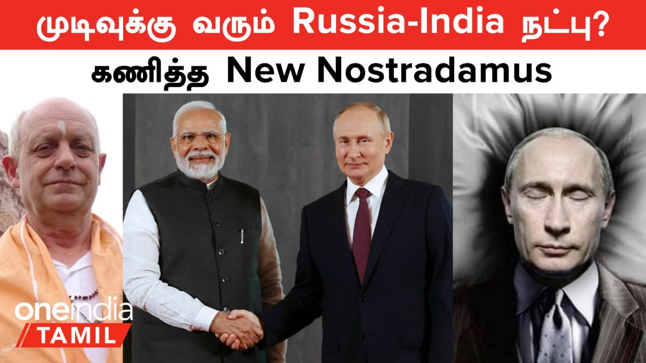 Putin மரணம் எப்படி இருக்கும்?  | முடிவுக்கு வரும் Russia - India நட்பு? |  New Nostradamus 2024