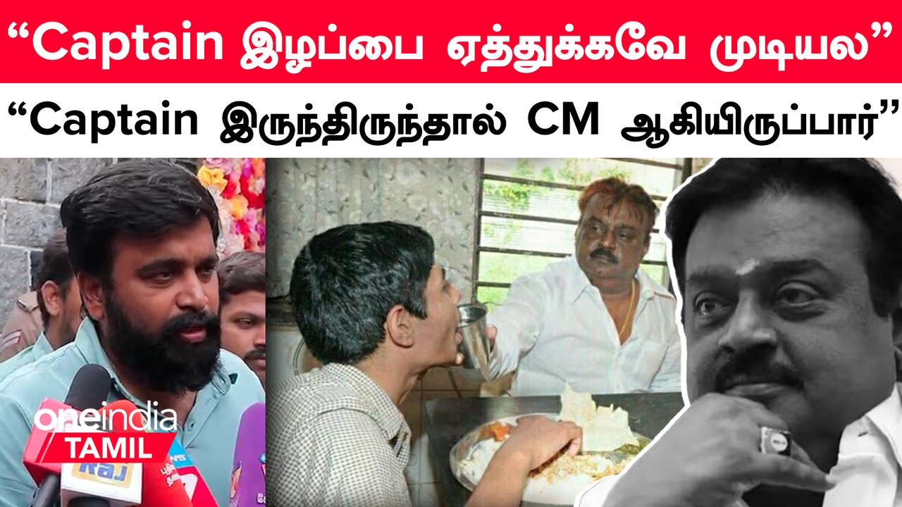 Captainஐ பார்த்துதான் நான் கத்துக்கிட்டேன் | Sasikumar