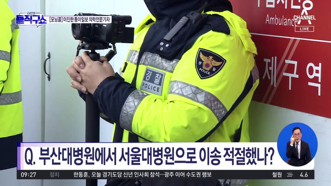 부산대병원은 이송에 반대했다?…‘헬기 이송’도 논란