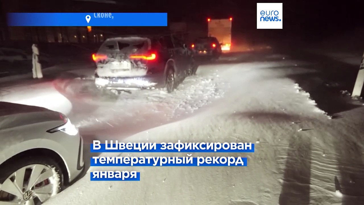 Зимнее ненастье в Европе