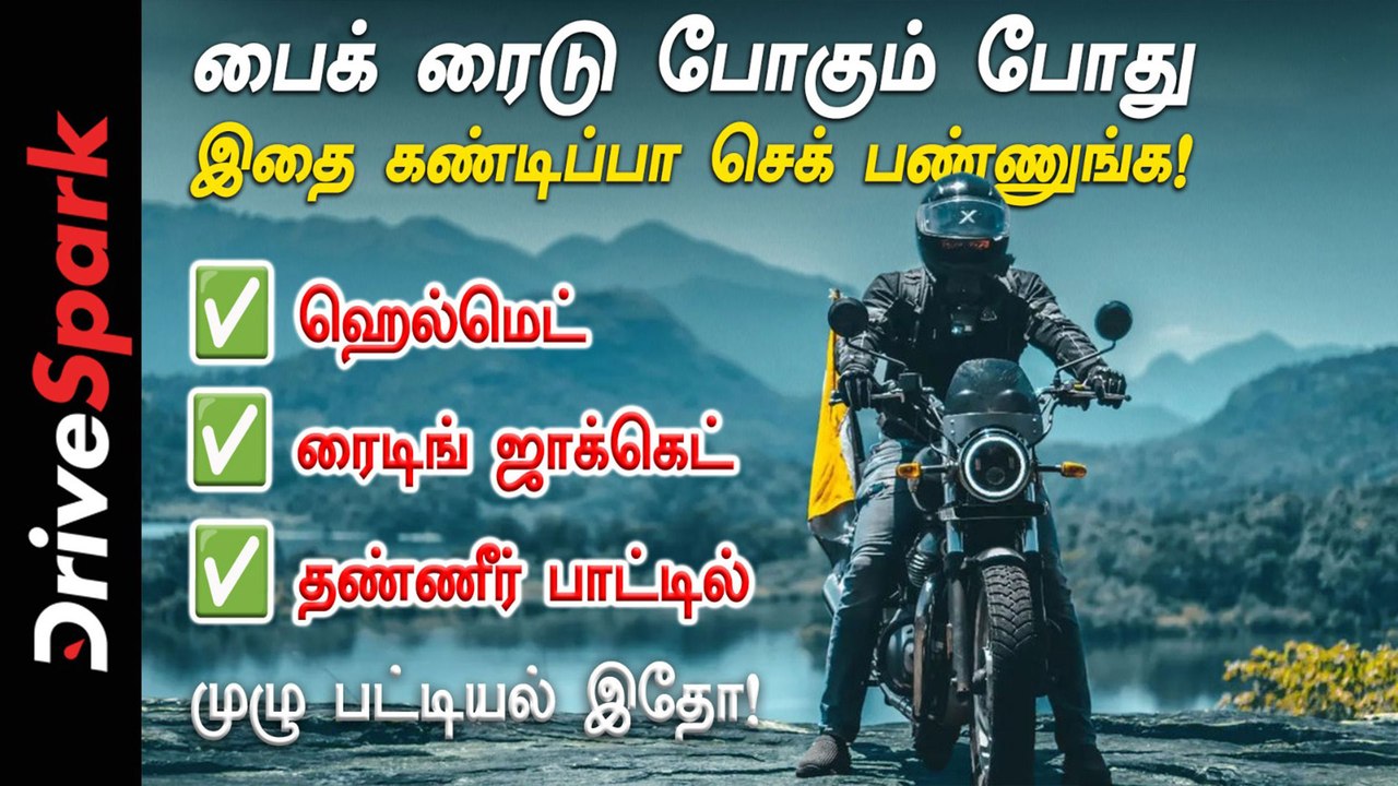 Things You Need to Check Before Riding in Bike | Pearlvin Ashby