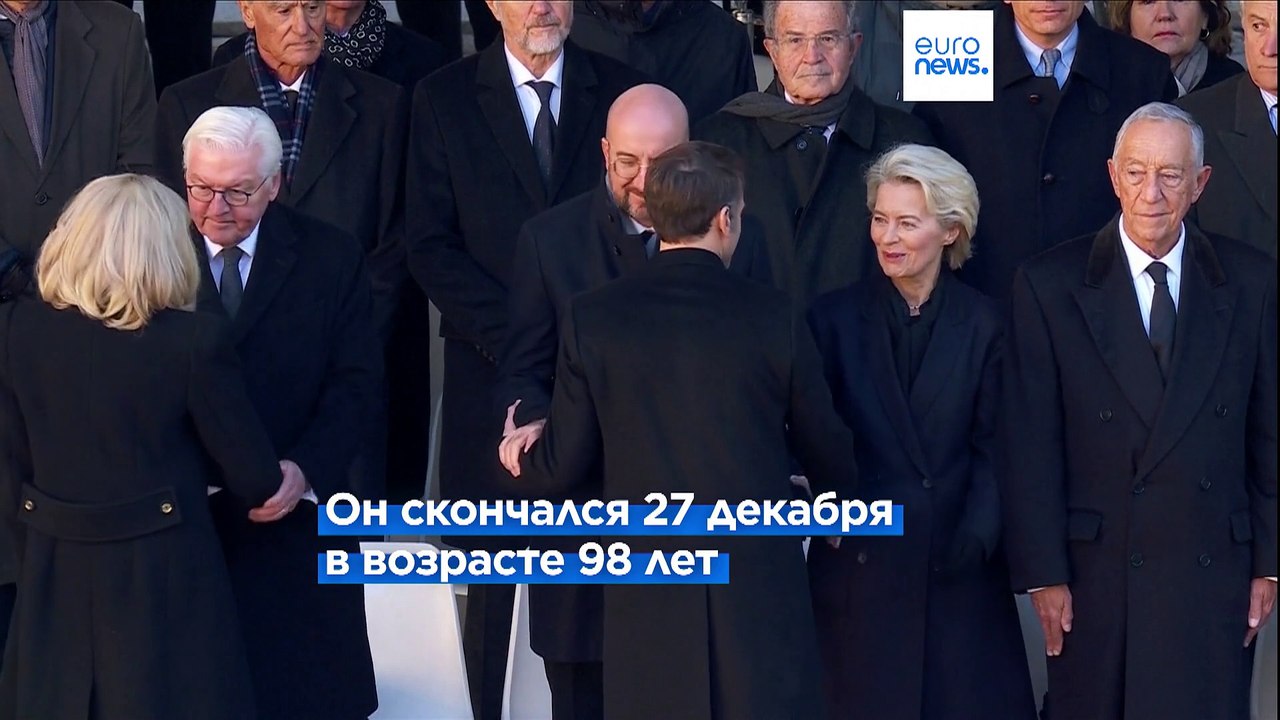 Лидеры стран ЕС отдали последние почести Жаку Делору