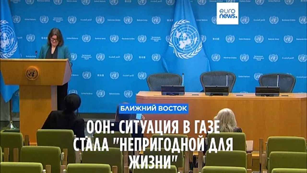 ООН: сектор Газа стал "непригодным для жизни"