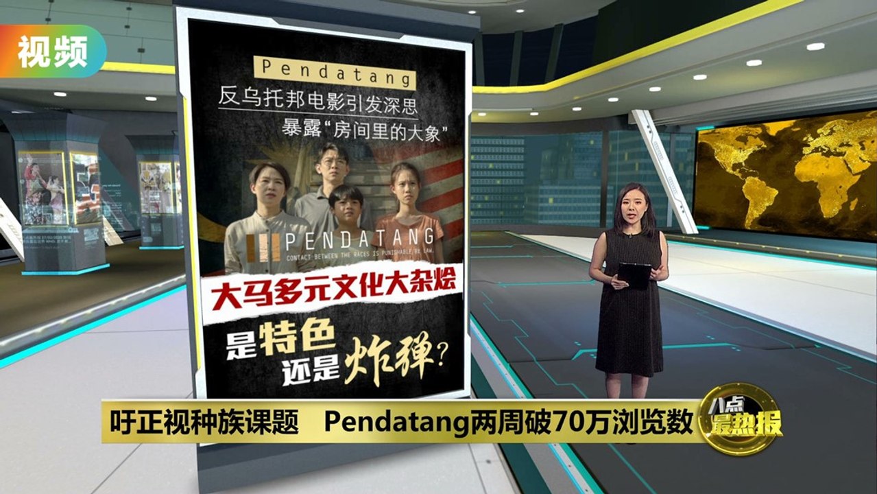 吁正视种族课题   Pendatang两周破70万浏览数