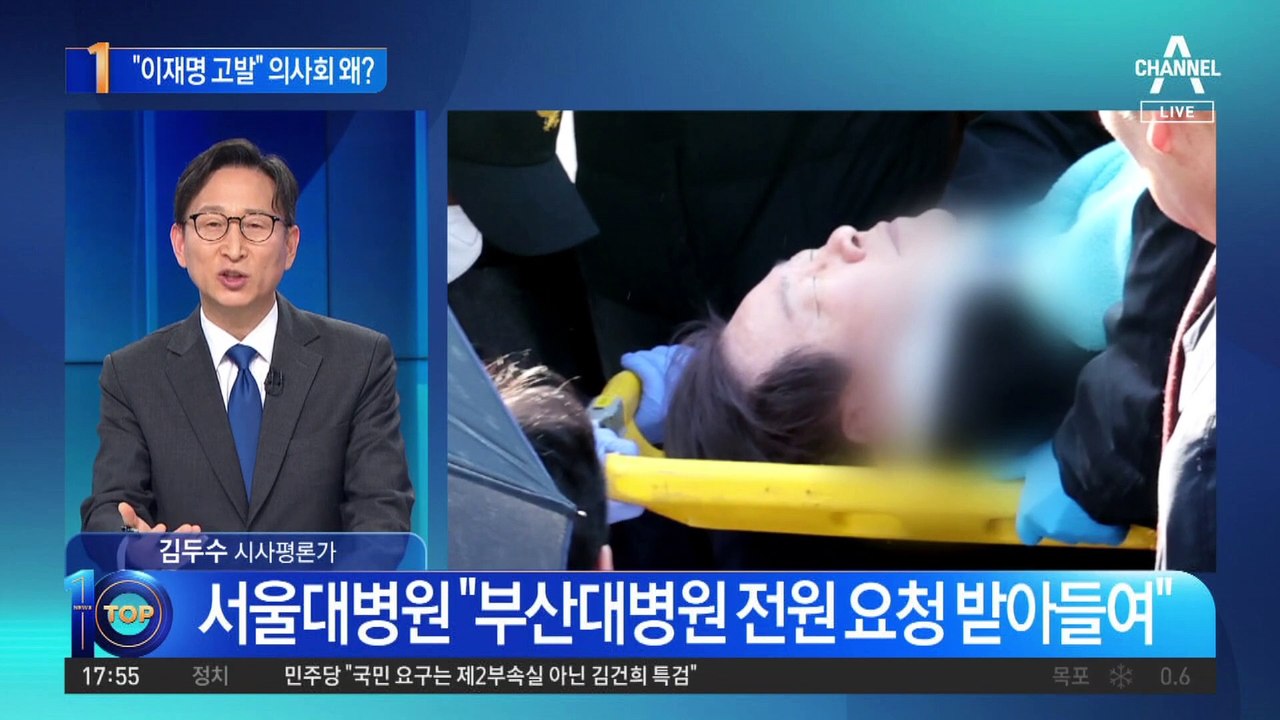 소아청소년의사회, ‘헬기 이송’ 이재명 고발 예정