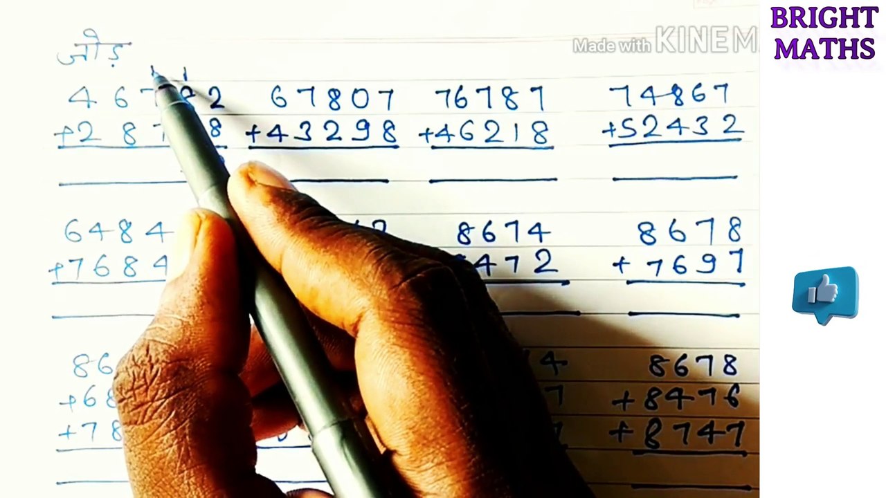 हासिल वाला जोड़  | hasil vala jod