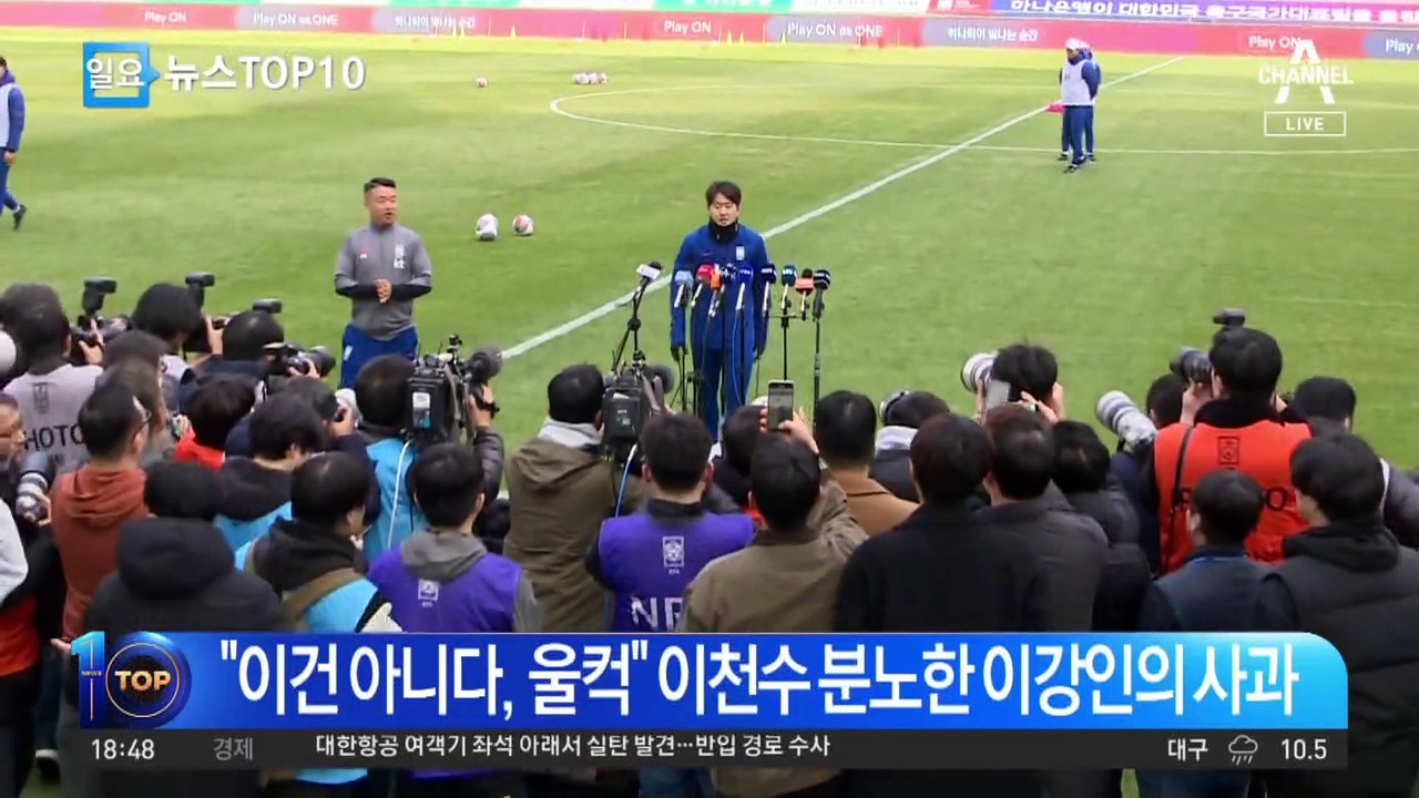 ‘이강인 사과’에 이천수 울컥, 왜?