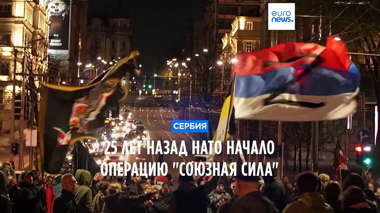 Операция "Союзная сила": 25 лет с начала бомбардировок Югославии НАТО