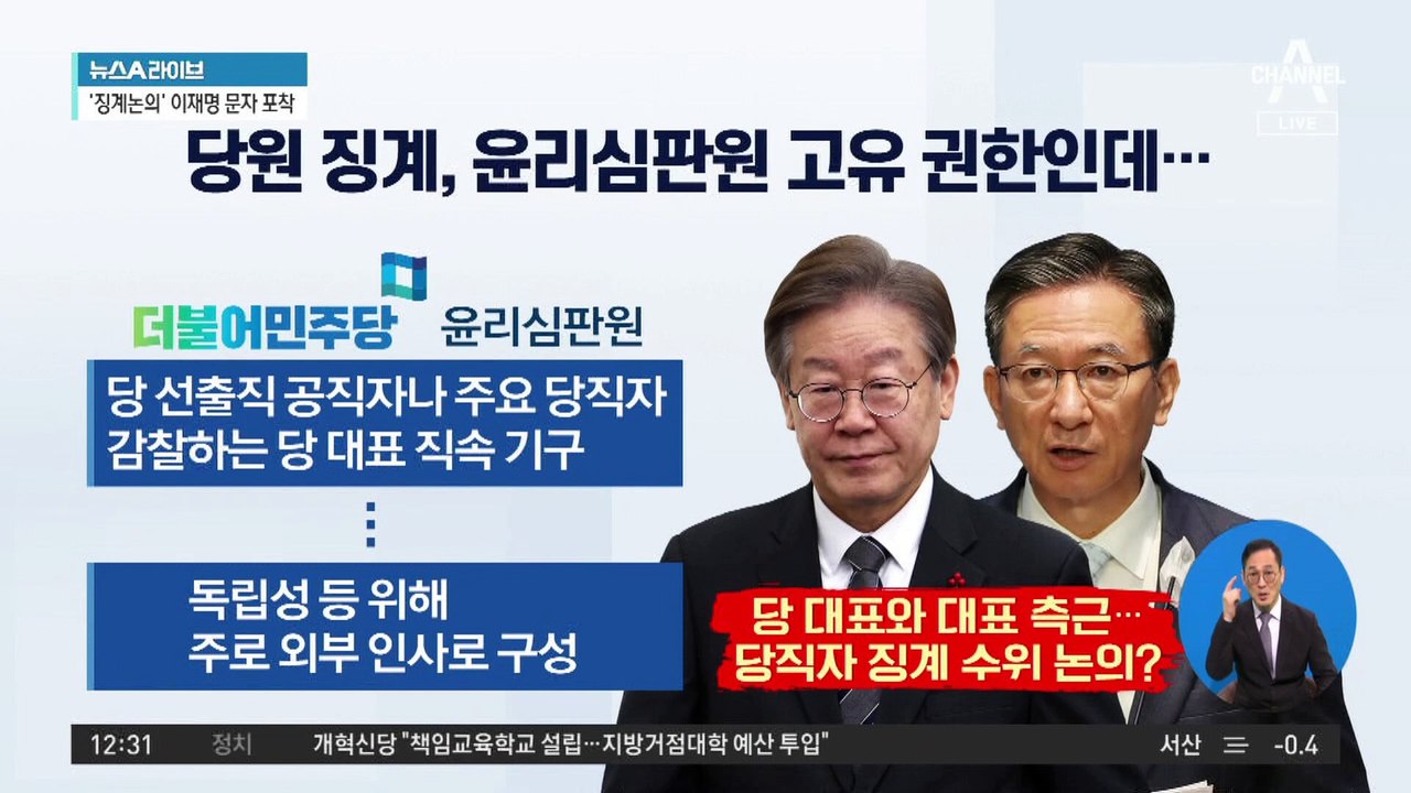 국회서 포착된 문자…이재명-정성호 ‘현근택 징계’ 논의?