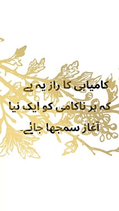 Urdu quotation Urdu quotation Urdu quotation beautiful quotes Heart-touching  Beauty, Love,