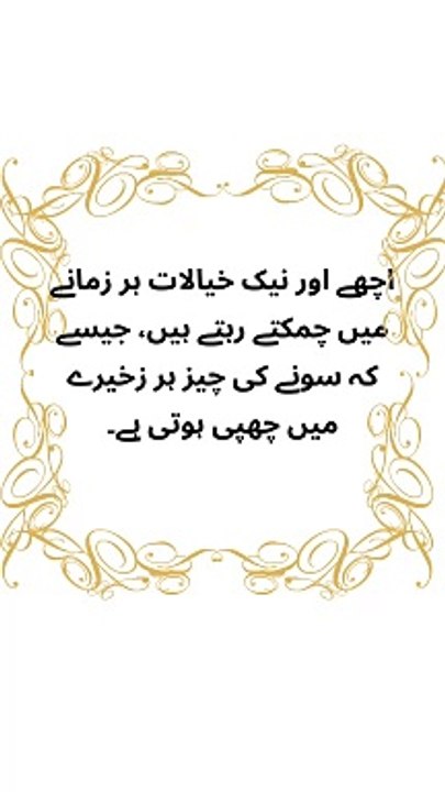 Beautiful Urdu Quotes on Love, Life, and Spirituality ❤️