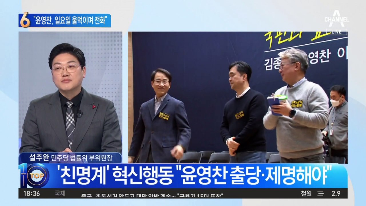 이원욱 “윤영찬, 일요일 울먹이며 전화“”