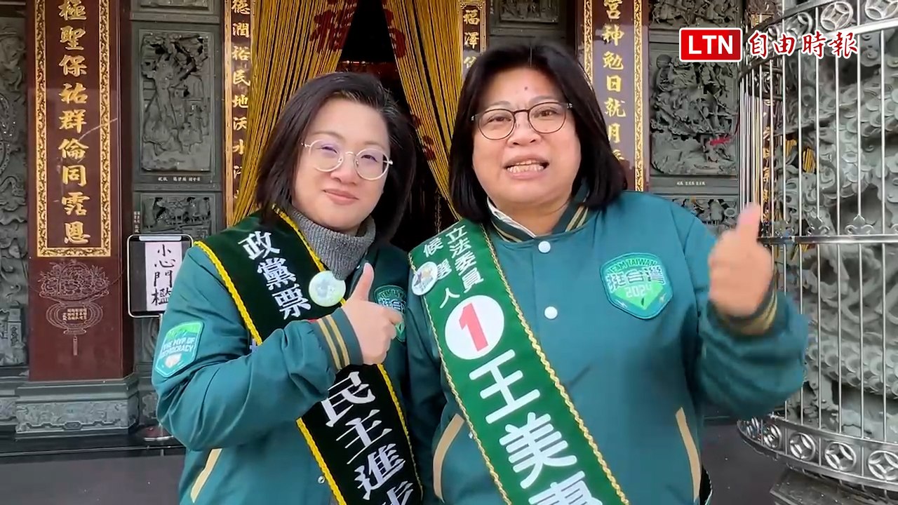 陳培瑜陪王美惠選前衝刺 明晚嘉義噴水圓環王義川助講