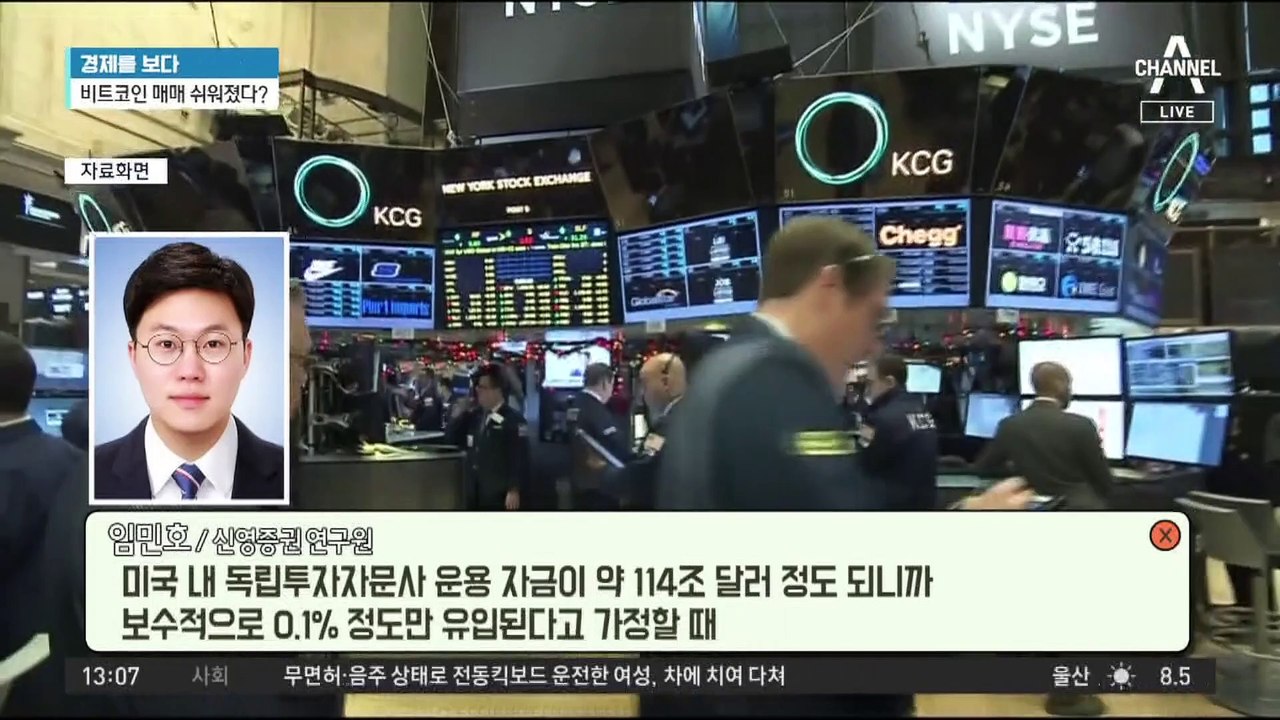 [경제를 보다]美 비트코인 ETF 승인…전망은?