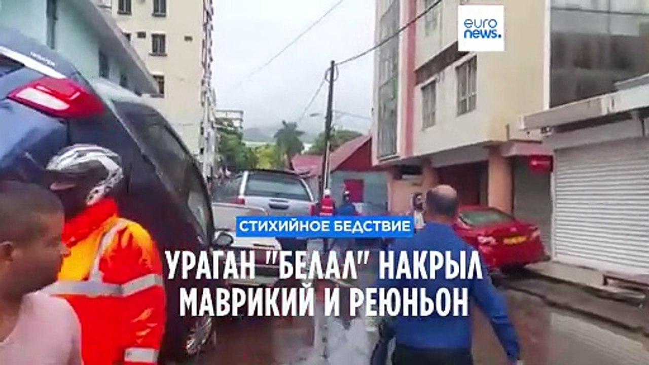 Ураган "Балал" накрыл Маврикий и Реюньон