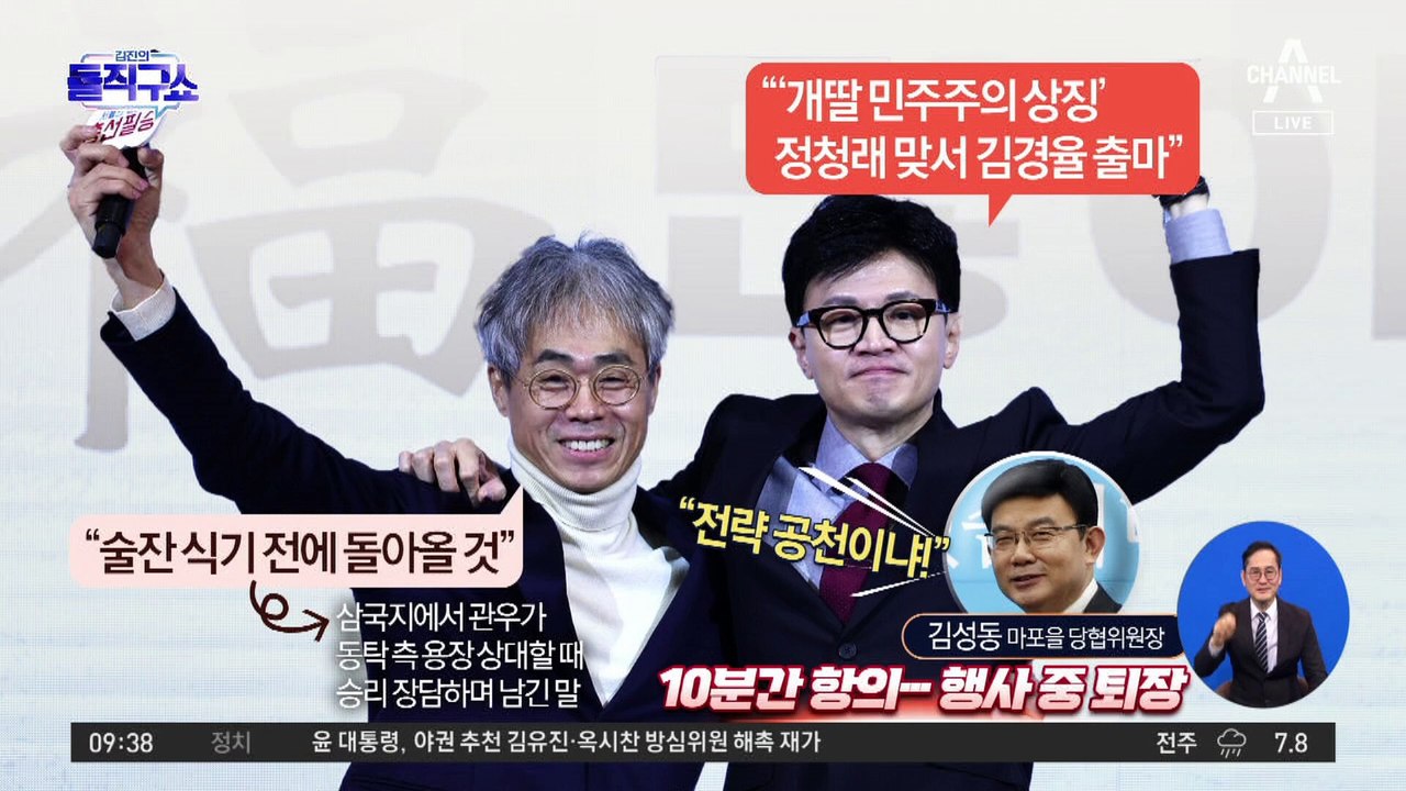 김경율, 정청래 잡으러 마포을 출마?