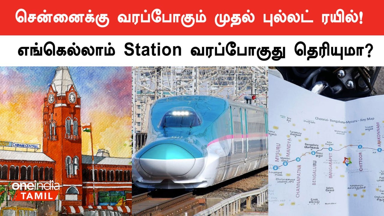 Chennai-ல் Bullet Train கொண்டு வருவதற்கான திட்டம் தொடக்கம்
