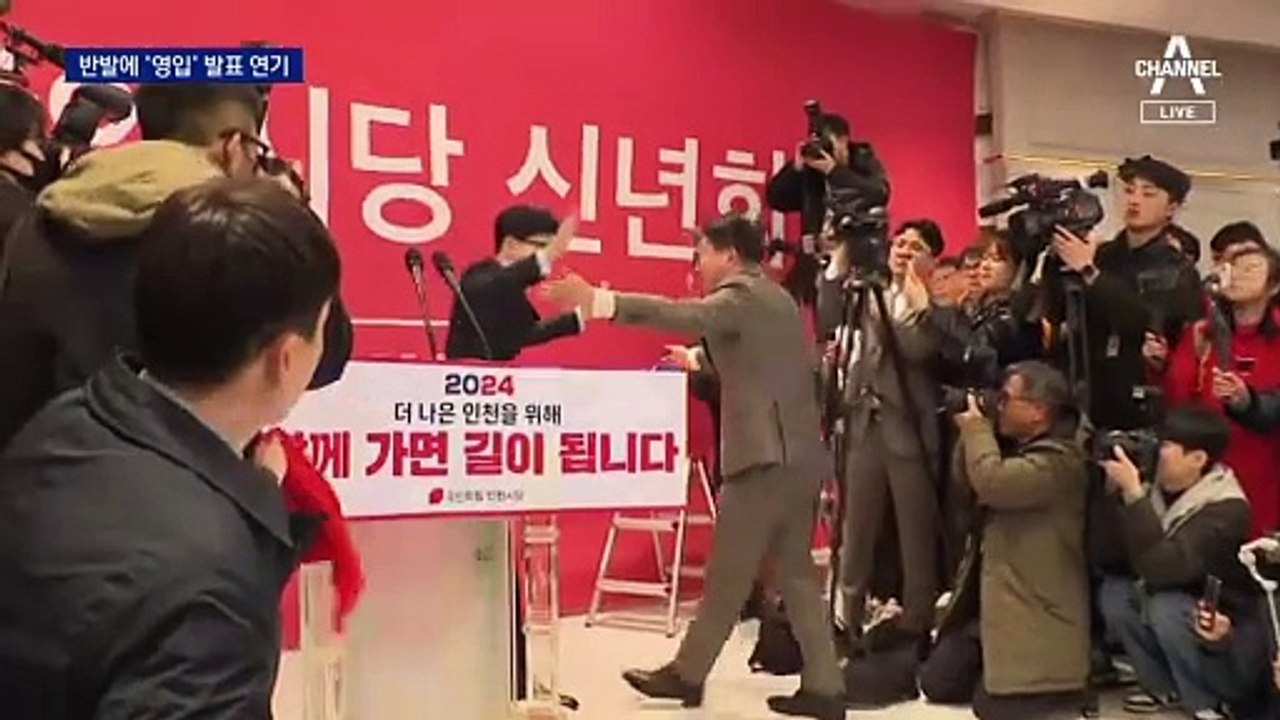 ‘박힌 돌’ 반발에…국민의힘, 영입인재 발표 연기