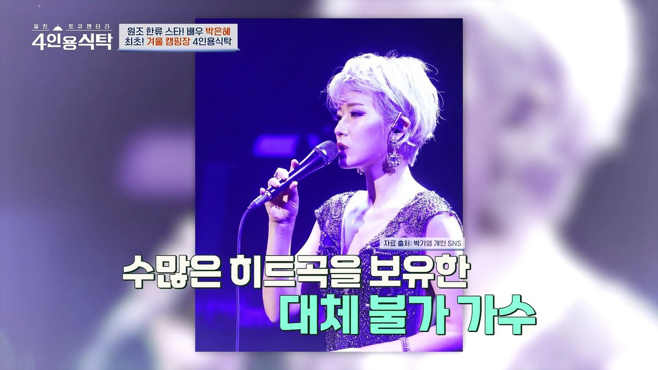 [#4인용식탁] 동시에 톱스타가 된 여고생들! 서로의 길을 열어준 #박은혜 #박기영