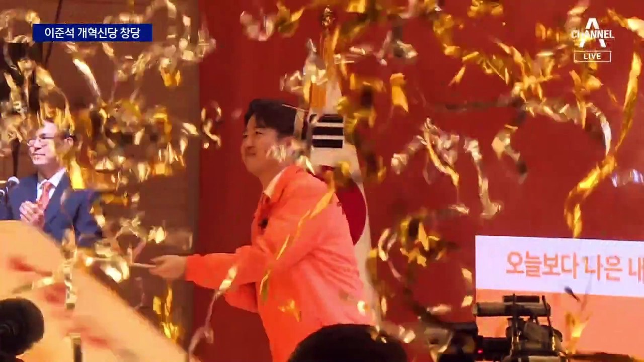 ‘개혁신당’ 공식 출범…제3지대 총출동