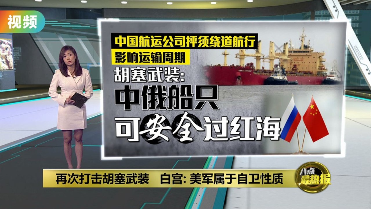 美国再次打击胡塞武装   白宫：属于自卫性质