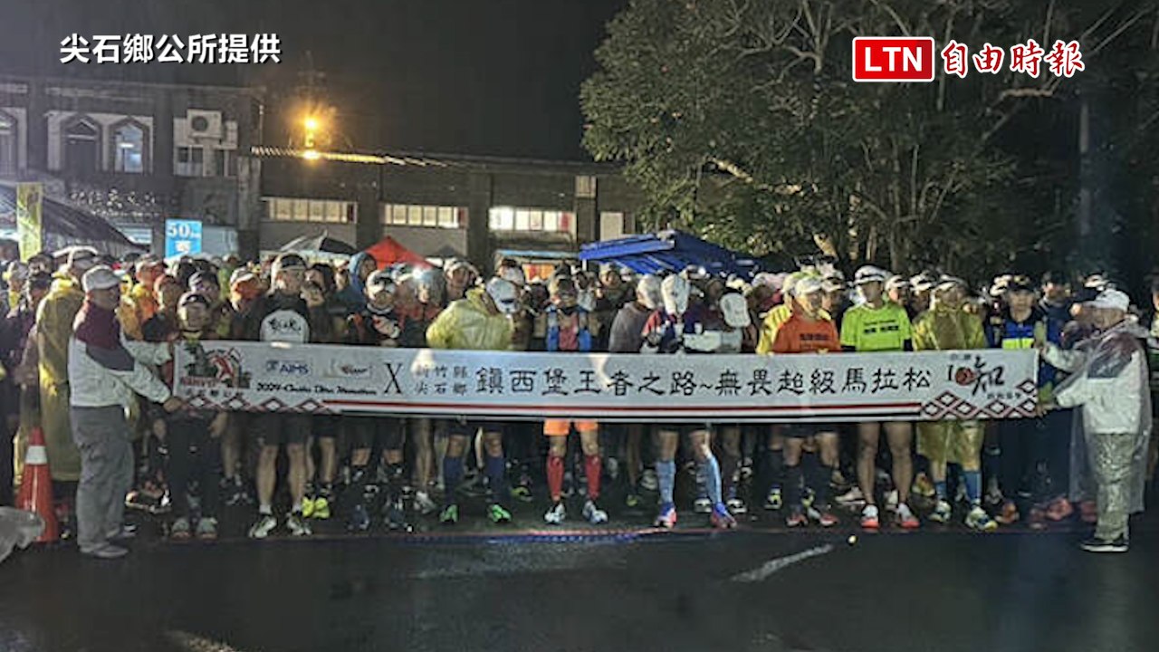 鎮西堡王者之路超馬 清晨13度低溫下上路（尖石鄉公所提供）