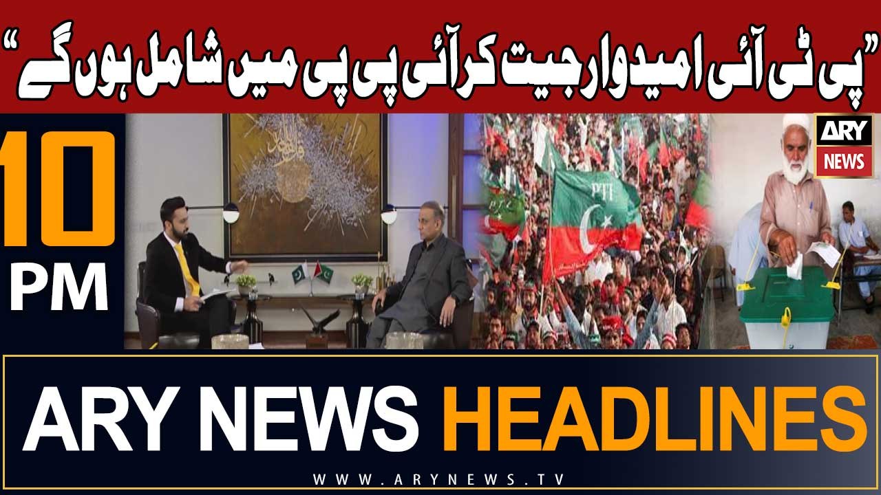 ARY News 10 PM Headlines 22nd January 2024 | Aleem Khan's Big Claim
