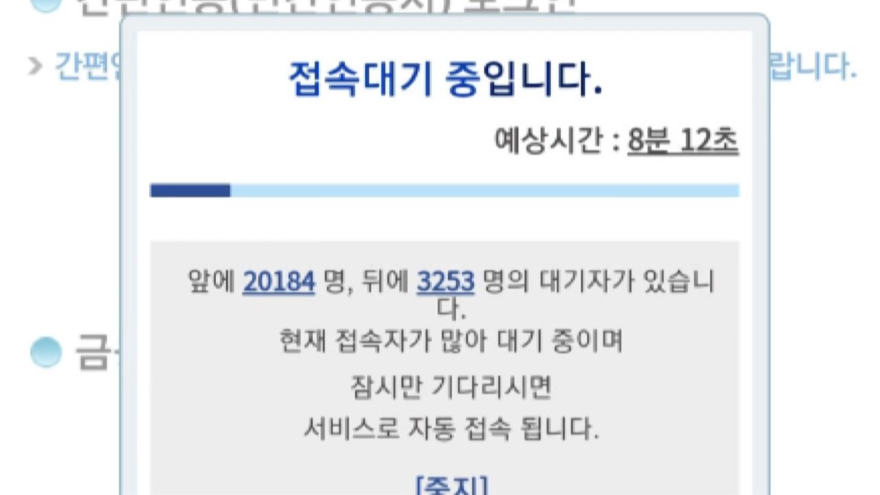 연말정산 몰리며 교육부 '4세대 나이스' 오류 / YTN