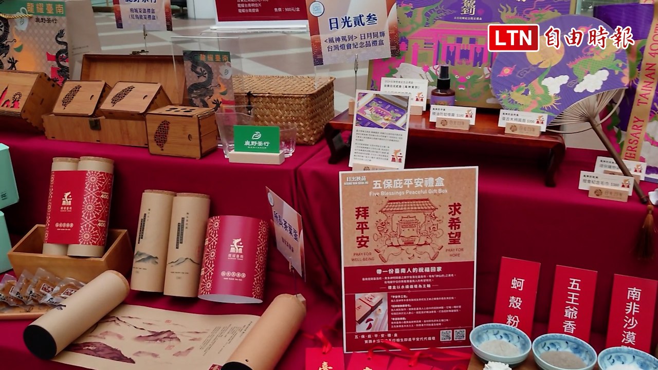 台灣燈會在台南！30款指定伴手禮出爐 「四獸仔」奪網路人氣王