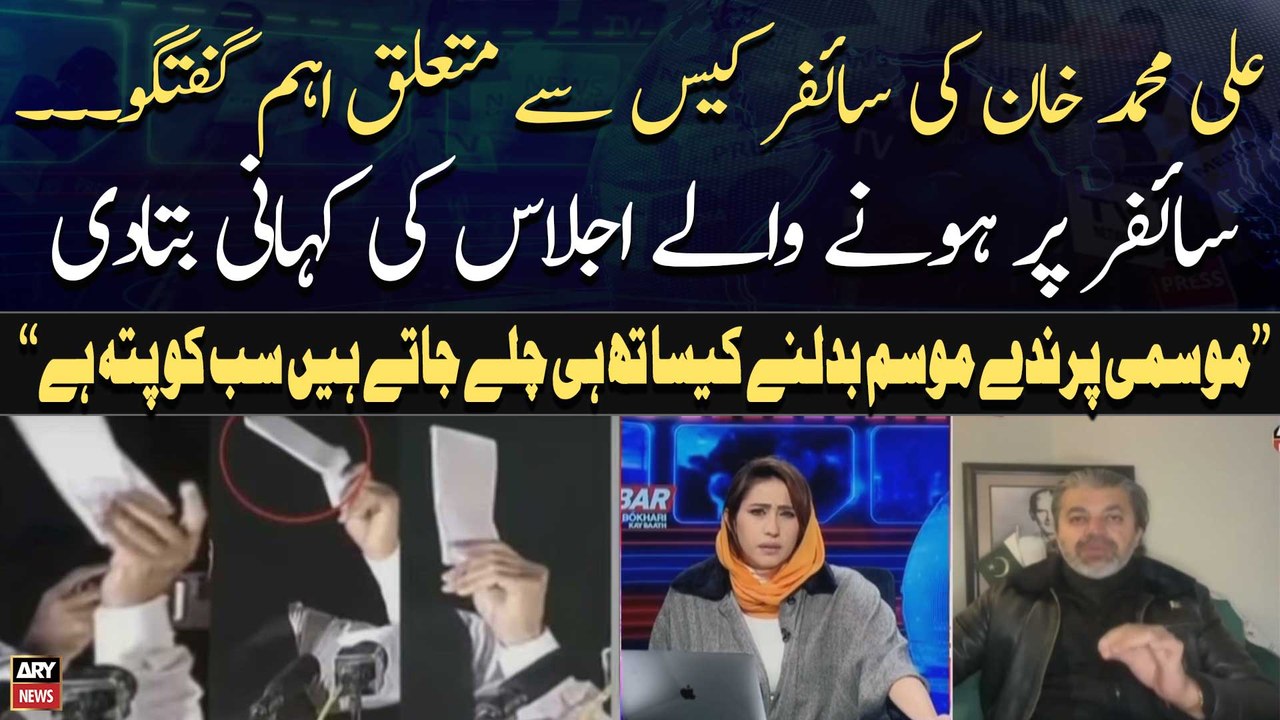 Cipher Case: Ali Muhammad Khan told inside story of meeting