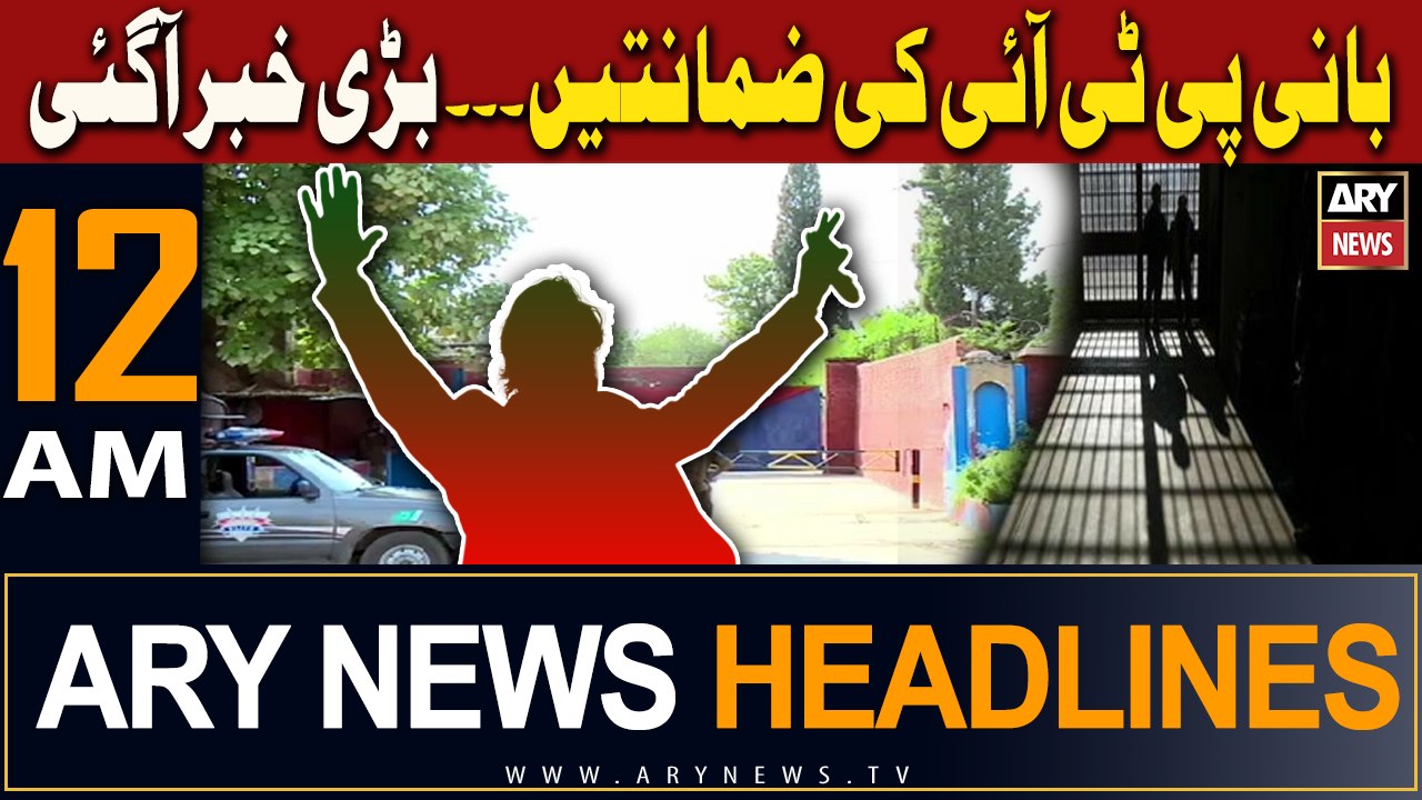ARY News 12 AM Headlines 24th January 2024 | Big News Regarding PTI Chief