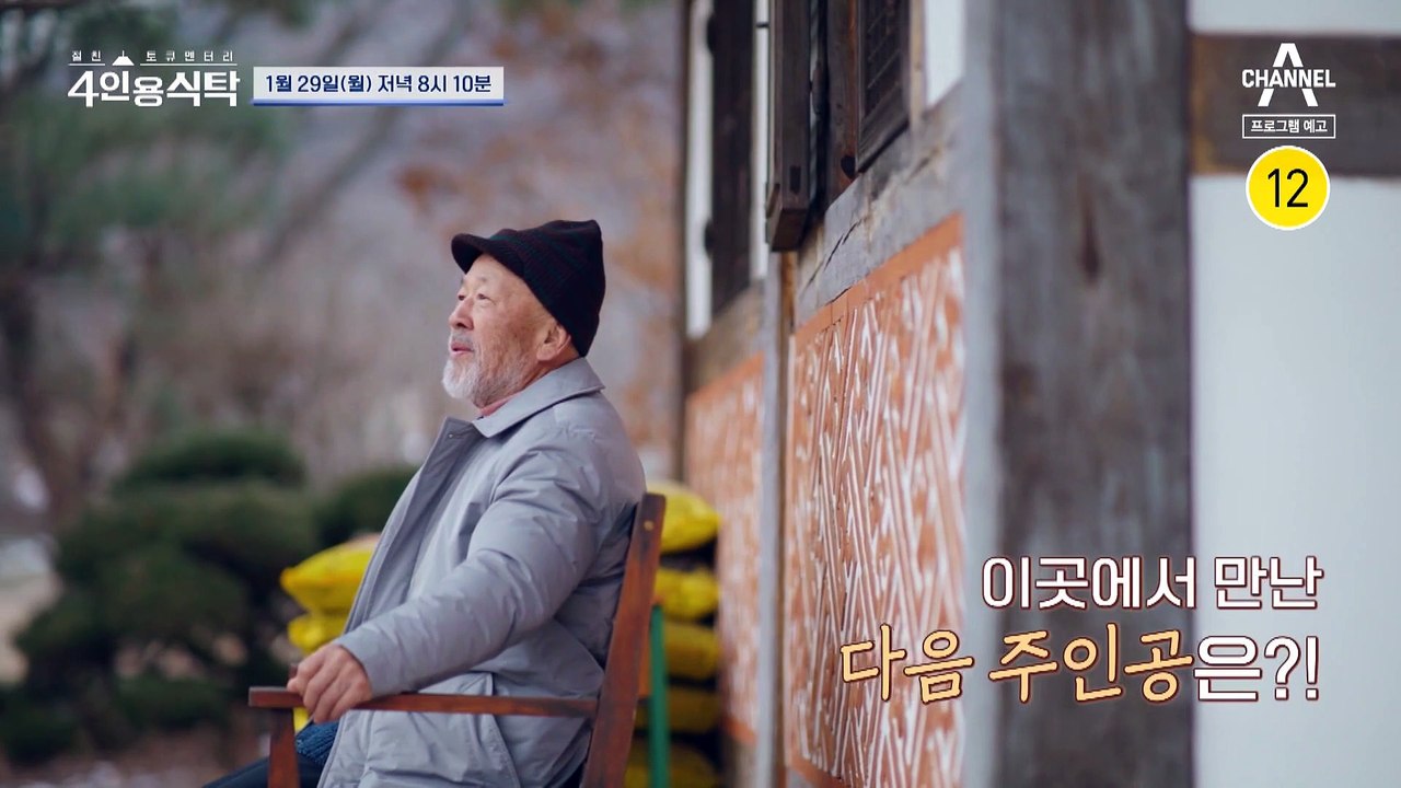 [예고] "줄을 서시오~" 국민 감초 배우 임현식의 그리웠던 옛 가족과의 만남