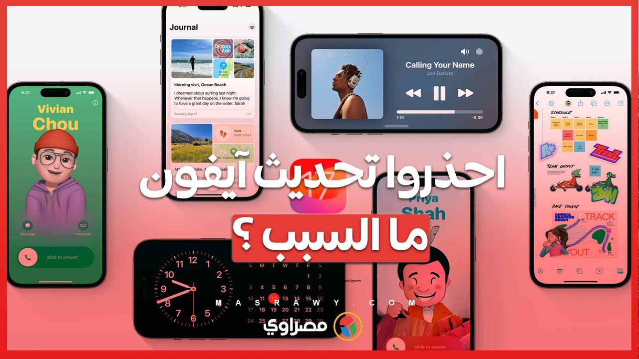 احذروا تحديث آيفون iOS 17.3 الجديد .. لهذا السبب
