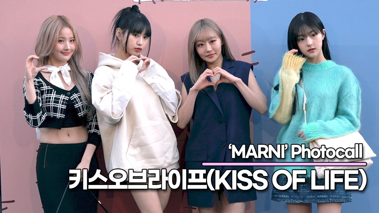 키스오브라이프(KISS OF LIFE), 추위 속에서도 따뜻하게 만들어주는 미모(‘마르니’ 포토월) [TOP영상]