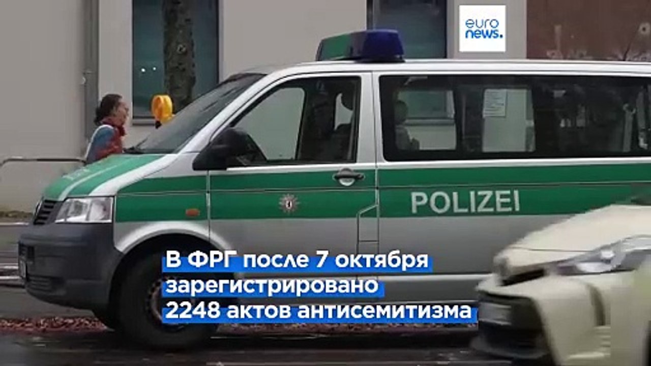 В Европе обеспокоены ростом антисемитизма