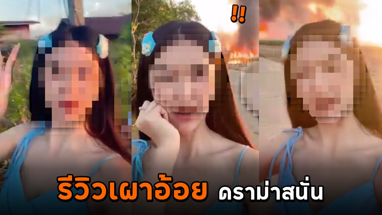 ดราม่าเดือด ! สาวรีวิวเผาไร่อ้อย ชาวเน็ตชี้ นี่ไงตัวการฝุ่น pm2.5