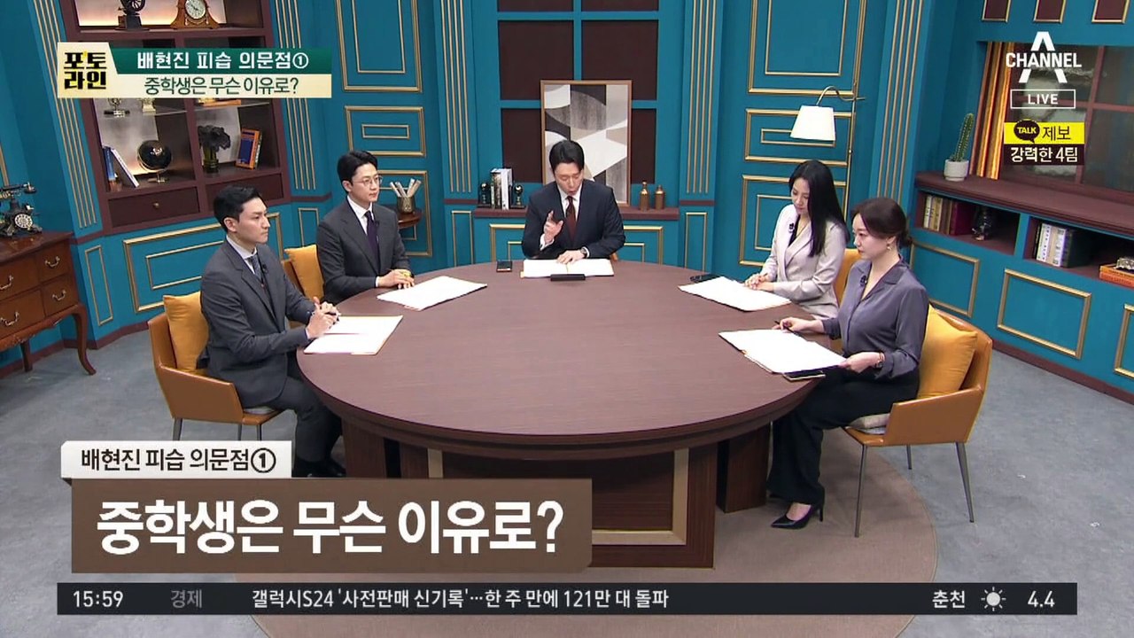 배현진 습격한 중학생…계획범죄냐 우발범죄냐