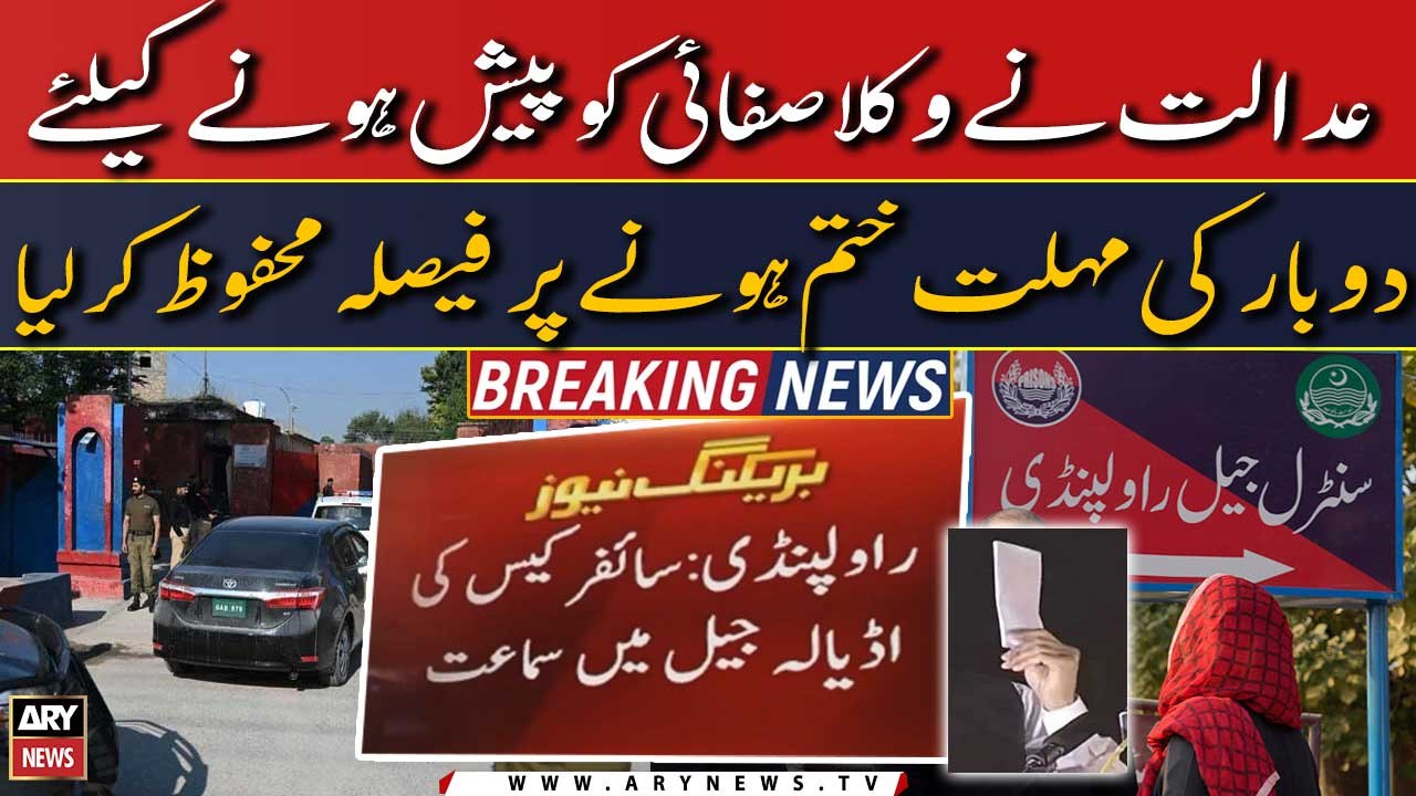 Adiala mein Cipher case ki samat | Bara Faisla Mehfooz