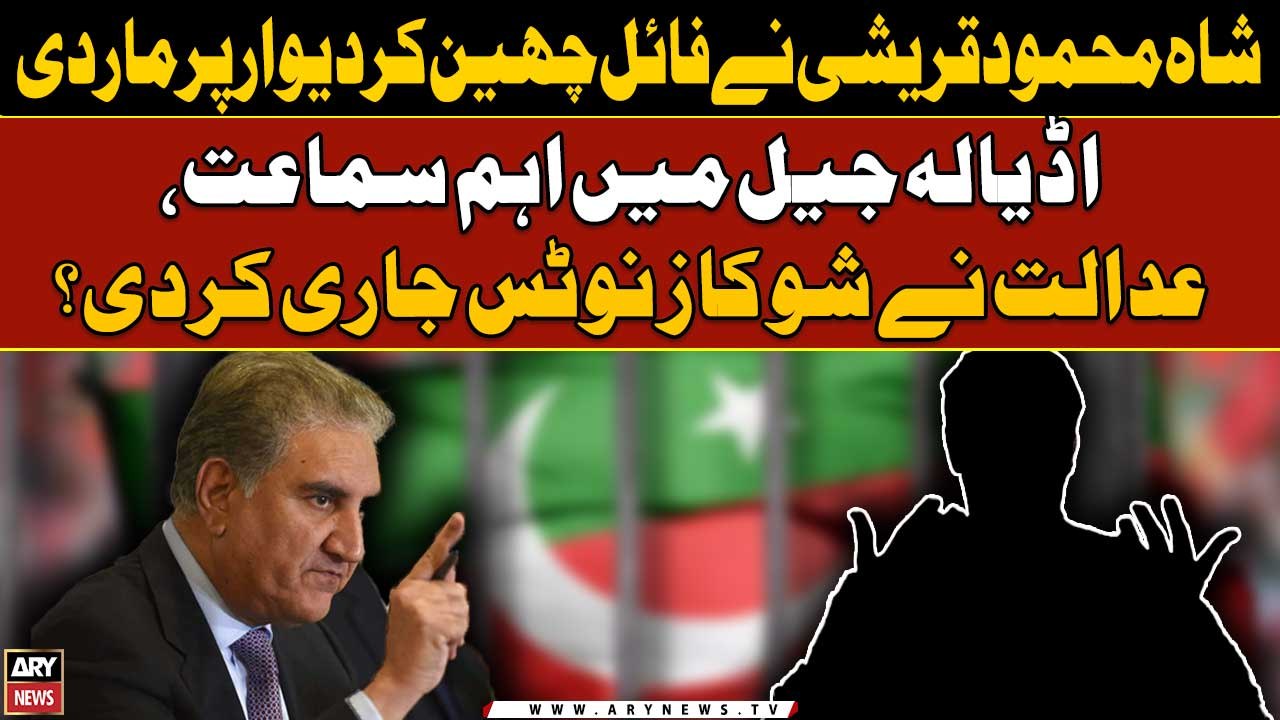 Adiala Jail me Cipher Case ki sama'at jari -  