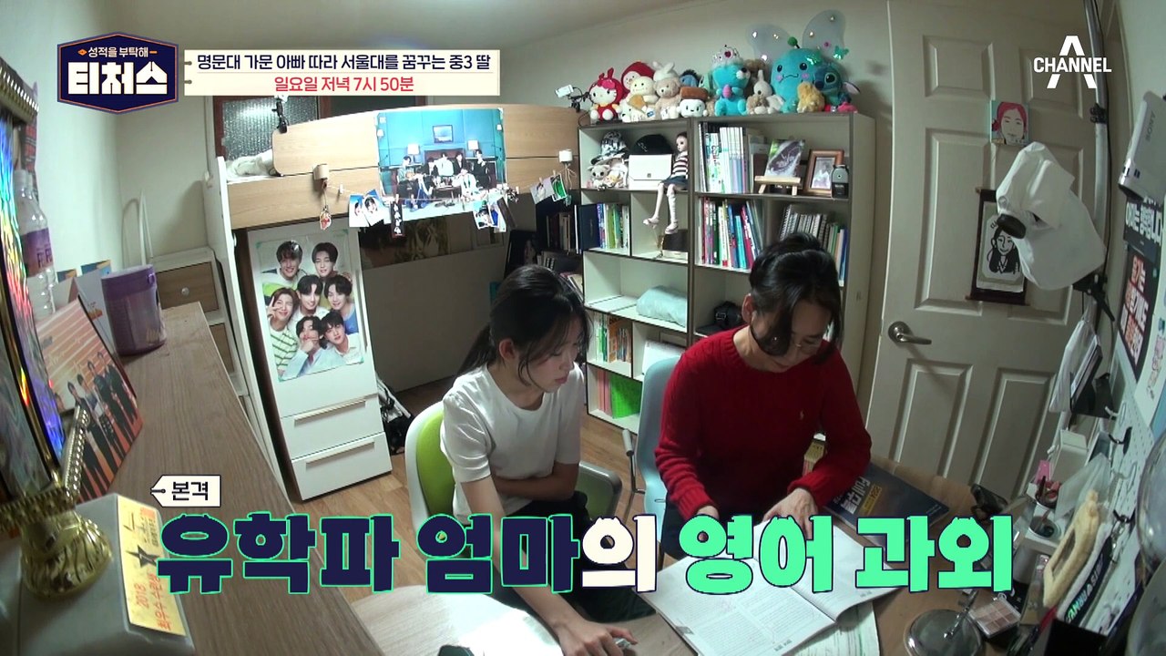 [선공개] ※역대 최고학력※ 명문 가문에 딸은 극심한 스트레스♨ 엄마의 교육 방식이 문제!?