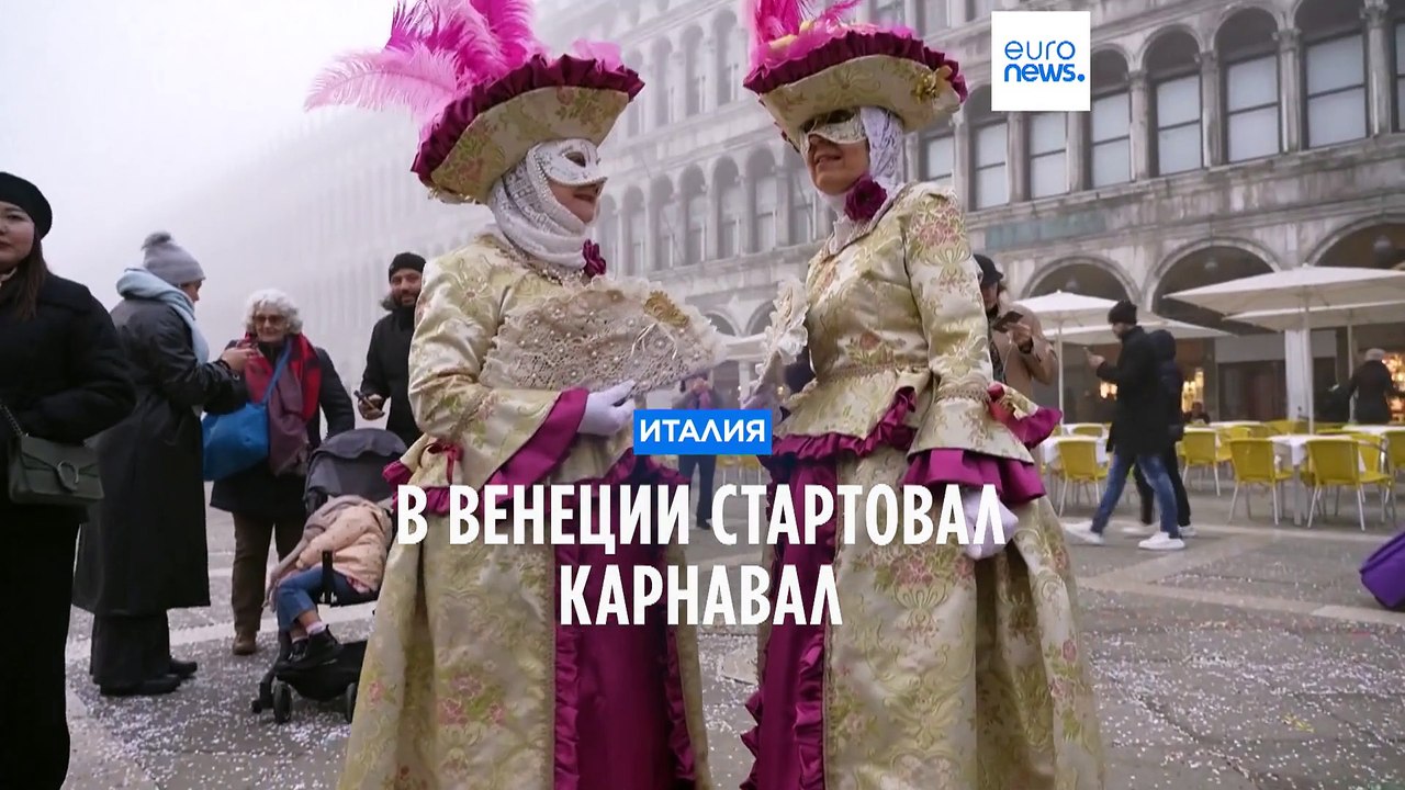 Стартовал Венецианский карнавал: в этом году он посвящен Марко Поло